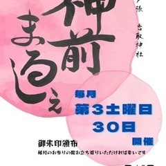神前まるしぇ　戸張香取神社　2024/6/15 - その他