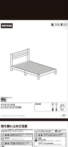 ニトリ　ベッド