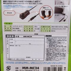 ★最終値下げ★【新品未使用】PC用クリップ付きマイクの画像