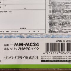 ★最終値下げ★【新品未使用】PC用クリップ付きマイクの画像