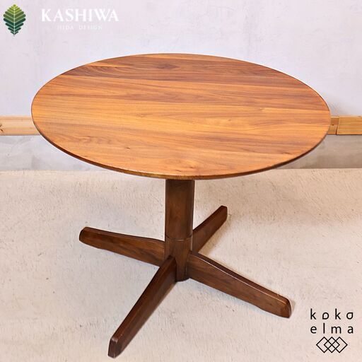 飛騨の家具メーカーKASHIWA(柏木工)のウォールナット材 ダイニングテーブルです。シンプルでナチュラルなデザインとコンパクトなサイズが魅力のラウンドテーブル。北欧スタイルや和モダンなどにも。