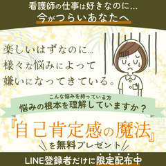 看護師の仕事が好き…でも今がつらいあなたの声を聴かせてください