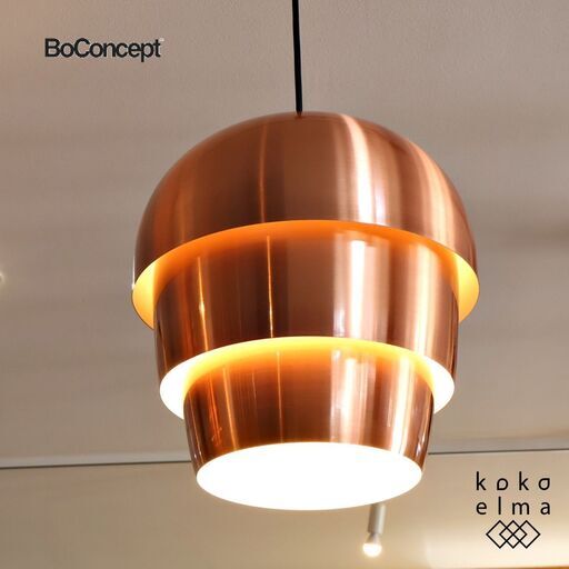 未使用品◆北欧デンマークのBoConcept(ボーコンセプト)のPINE CONE(パインコーン) ペンダントランプ/カッパーです。モダンでスタイリッシュなデザインがアクセントになる天井照明です♪