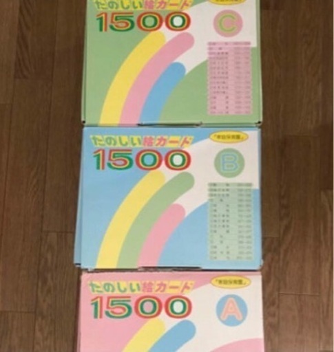家庭保育園　たのしい絵カード
