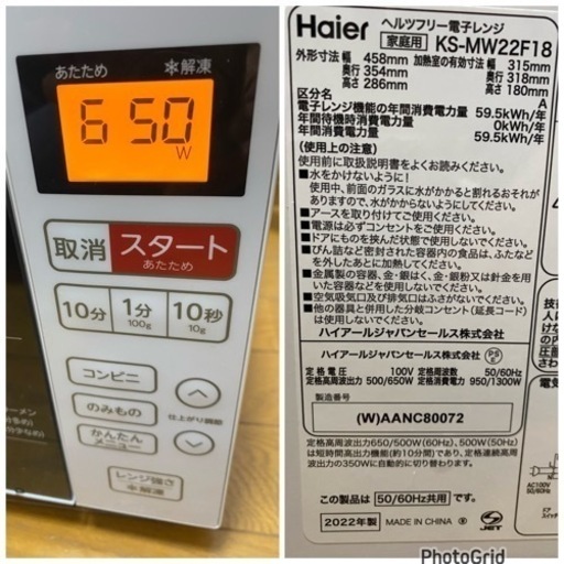 2022年製?Haier（ハイアール） 電子レンジ KS-MW22F18ーWH(0522c)