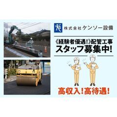【経験者優遇！】株式会社ケンソー設備 配管工事スタッフ募集中!の画像