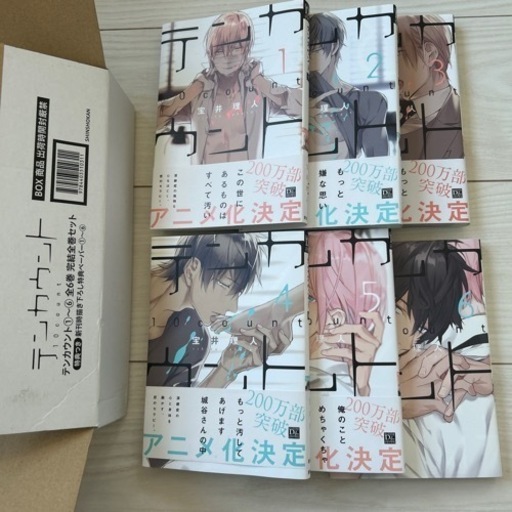 BL♡テンカウント①〜⑥巻　特典付き♡