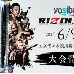 RIZIN47 国立代々木競技場　無料