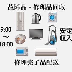 家電配送ドライバー募集！