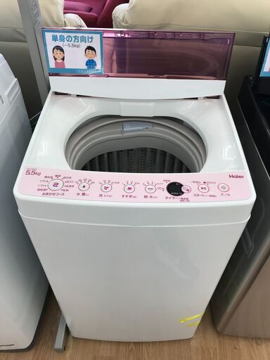 ★ジモティ割あり★ Haier 洗濯機 5.5kg 年式2019 動作確認／クリーニング済み KJ5240