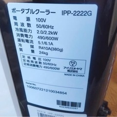  ポータブルクーラー IPP-2222Gの画像