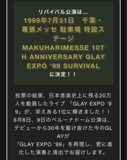 お譲り先決定・GLAY 6/9(日)ベルーナドームLIVEチケット Ｓ席2枚