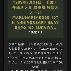 お譲り先決定・GLAY 6/9(日)ベルーナドームLIVEチケット Ｓ席2枚の画像