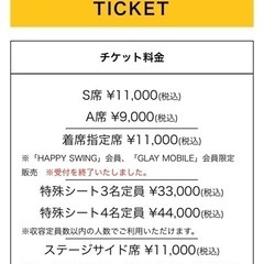 お譲り先決定・GLAY 6/9(日)ベルーナドームLIVEチケット Ｓ席2枚の画像