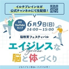 "脳教育フェスティバル" エイジレスな脳と体づくり
