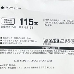 ニトリ　ふとんカバー　S シングルの画像