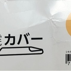 ニトリ　ふとんカバー　S シングル