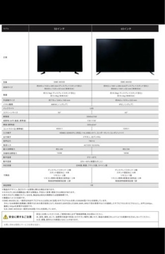 DMM液晶モニター　50インチ　4K