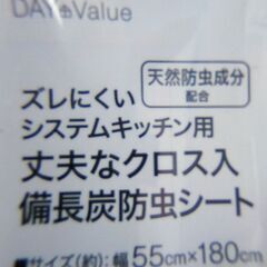 ☆ニトリ 備長炭防虫食器棚シート 、抗菌すべり止めシート セットの画像