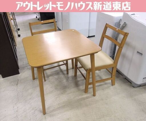 DCM 2人掛け ダイニングセット コンパクト 75cmテーブル イス2脚 シンプル 札幌市東区 新道東店