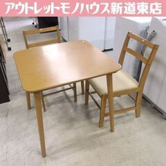 DCM 2人掛け ダイニングセット コンパクト 75cmテーブル イス2脚