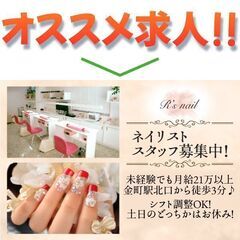 ⭕️《未経験歓迎☆金町北口徒歩3分☆》R's nail【アールズ...