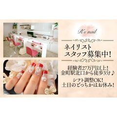 ⭕️《経験者☆月給27万以上☆》R's nail【アールズネイル...