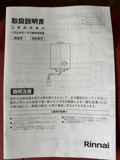  【リンナイ】ガス瞬間湯沸器LPガス用
