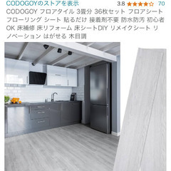 CODOGOY フロアタイル3畳分