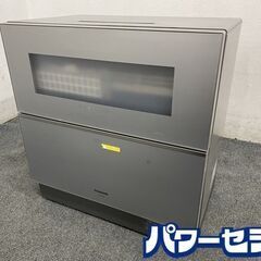 2022年製 パナソニック 食器洗い乾燥機 ナノイーX搭載 高圧水流 食器点数40点 5人分 ファミリー NP-TZ300 中古家電 店頭引取歓迎 R8418