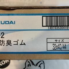 KAKUDAI　防臭ゴム　0416-2   30x40-44   未使用19個入りの画像