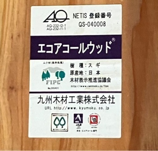 ウッドデッキ用木材　エコアコールウッド　ガーデンファニチャー用木材　水に強い国産木材　杉材　板１８枚＋根太用１０本