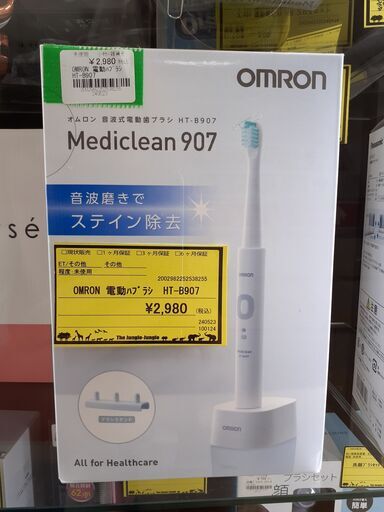 【U1564】電動歯ブラシ HT-B907