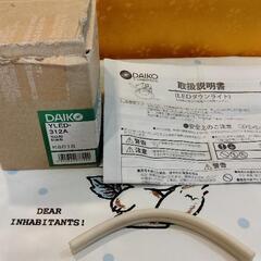 DAIKO　LEDダウンライト　未使用品　　　　YLED-312A  温白色の画像