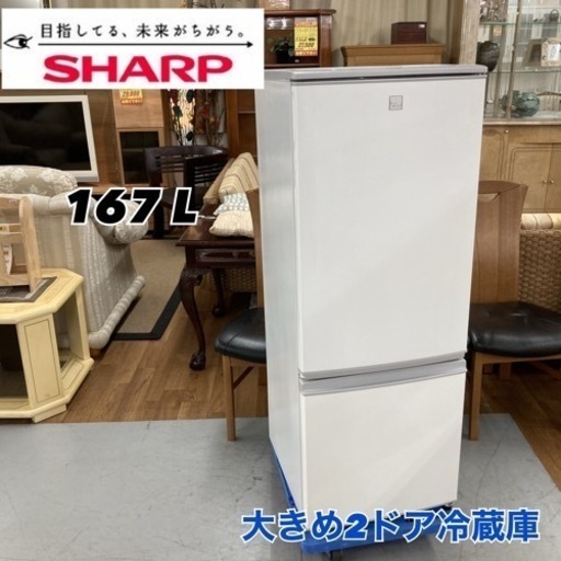 S139 ⭐ SHARP 2ドア冷蔵庫 （167L 両開き）19年製 SJ-17E6 ⭐動作確認済⭐クリーニング済