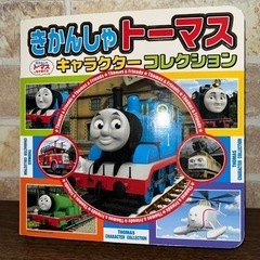 きかんしゃトーマス 絵本(本/CD/DVD)の中古が安い！激安で譲り
