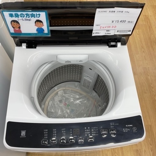 ★ジモティ割あり★ 洗濯機　23年製　5.5kg　クリーニング済み SJ5893