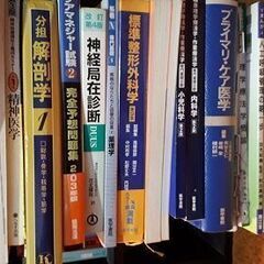 理学療法士の教科書さしあげます。