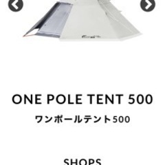 【グランドシート付】フィールドアーfieldoorワンポールテント500の画像