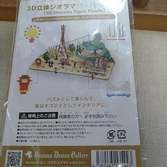 神戸 3Dジオラマペーパーパズル 