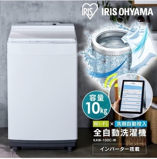 全自動洗濯機