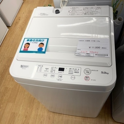 ★ジモティ割あり★ 洗濯機　21年製　5.0kg　クリーニング済み SJ5895