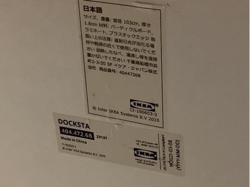 【リサイクルサービス八光】幅103cm　IKEA　4人掛け　円形ダイニングセット
