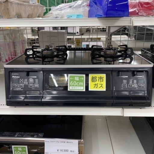★ジモティ割あり★  高機能ガステーブル　21年製　都市ガス　クリーニング済み SJ5899