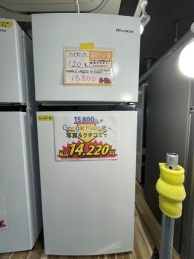配達可【ハイセンス】120L冷蔵庫★2020年製　クリーニング済/６ヶ月保証付　管理番号10306