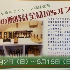 「父の日感謝応援企画、母の日感謝リターン企画」開催中