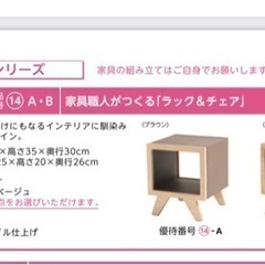 ラック&チェア （幅30cm高さ35cm奥行30cm）の画像