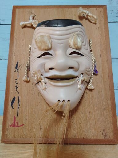【お取引相談中】能面 翁 博多人形 焼き物 卯三夫作