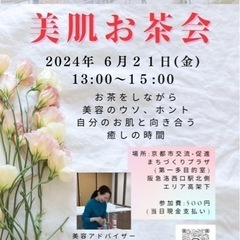 まちづくりプラザで美肌お茶会🌸