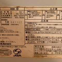中古⭐️電子レンジ  再出品  火曜日に処分します。